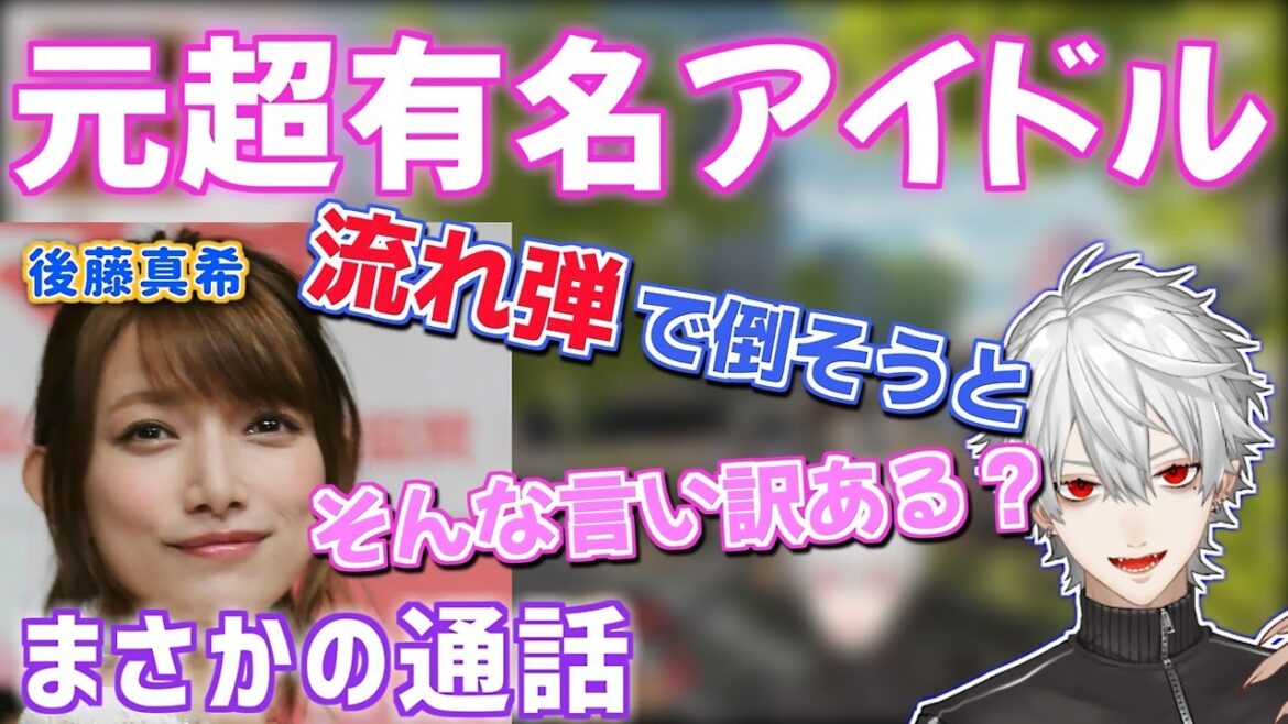 【通話】元超有名アイドル"後藤真希"さんを倒しウキウキで会話する葛葉【Apex Legends/葛葉/叶/赤髪のともさん/にじさんじ切り抜き】