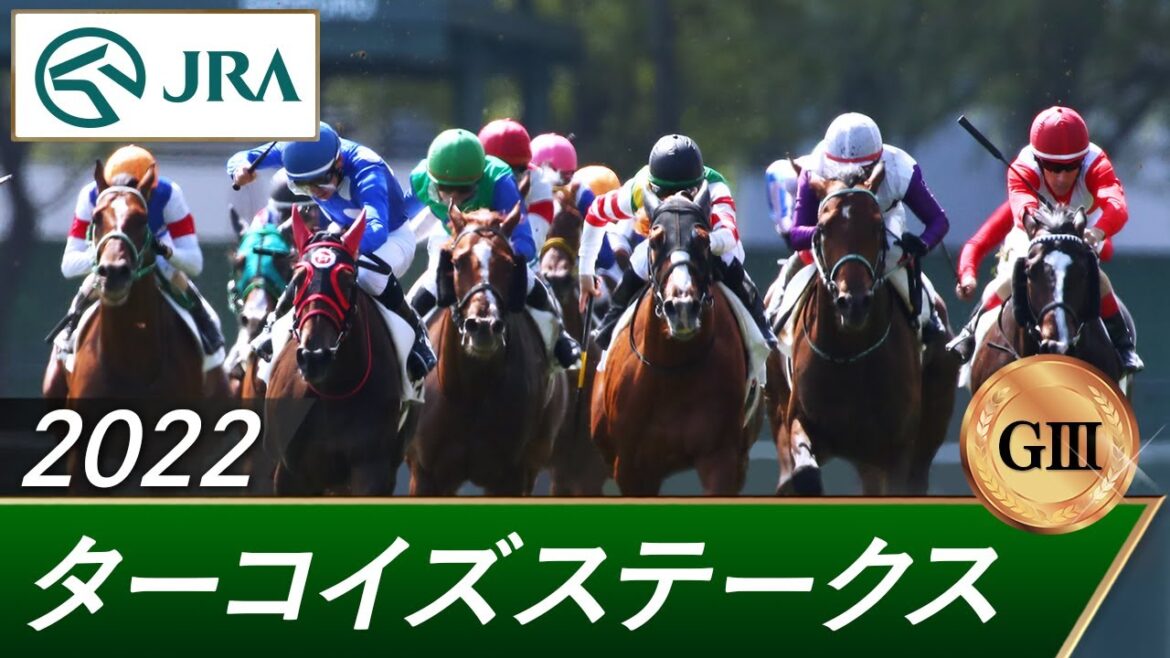 2022年 ターコイズステークス（GⅢ） | 第8回 | JRA公式