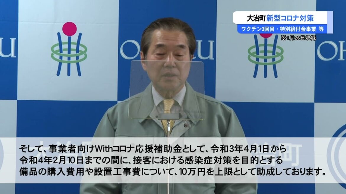 まん延防止等重点措置に伴う町長メッセージ（R4.1.26）