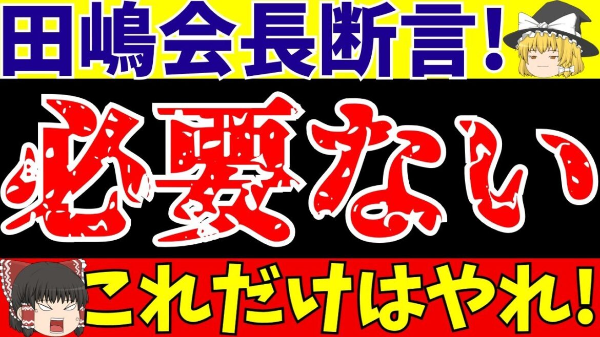 【サッカー日本代表】森保監督で年内発足へ!田嶋会長頼むからこれだけは最低限やれ!!【ゆっくりサッカー解説】