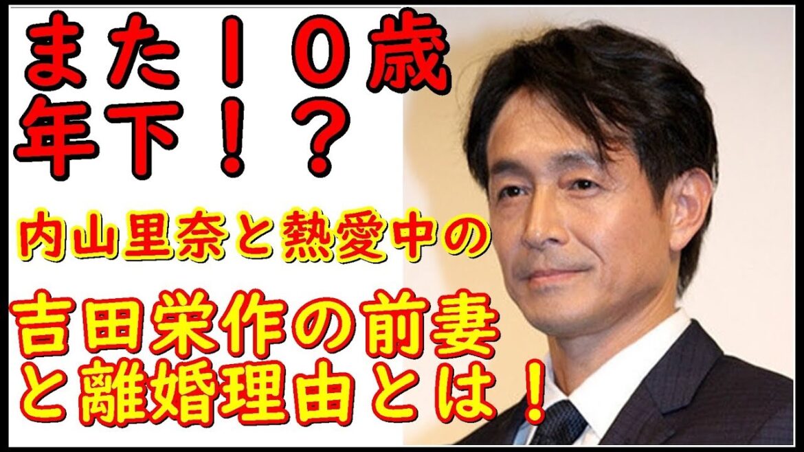 吉田栄作が内山理名と熱愛報道！？吉田栄作は離婚していたの？？前妻と離婚理由がヤバすぎる～～！！