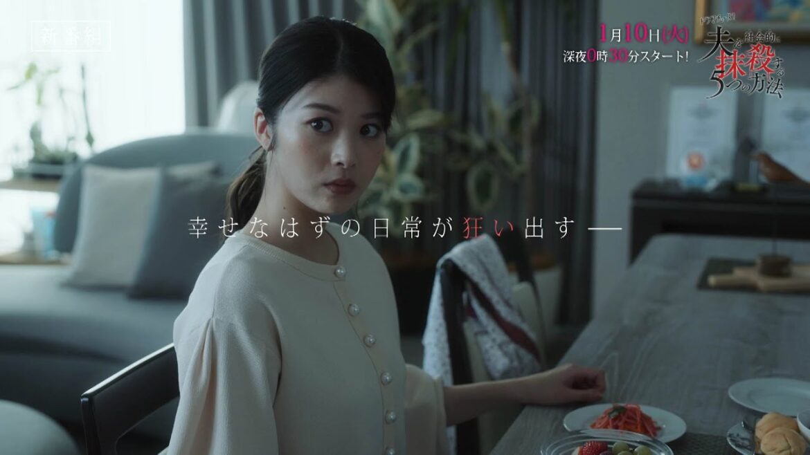 【予告】「夫を社会的に抹殺する５つの方法」第１話