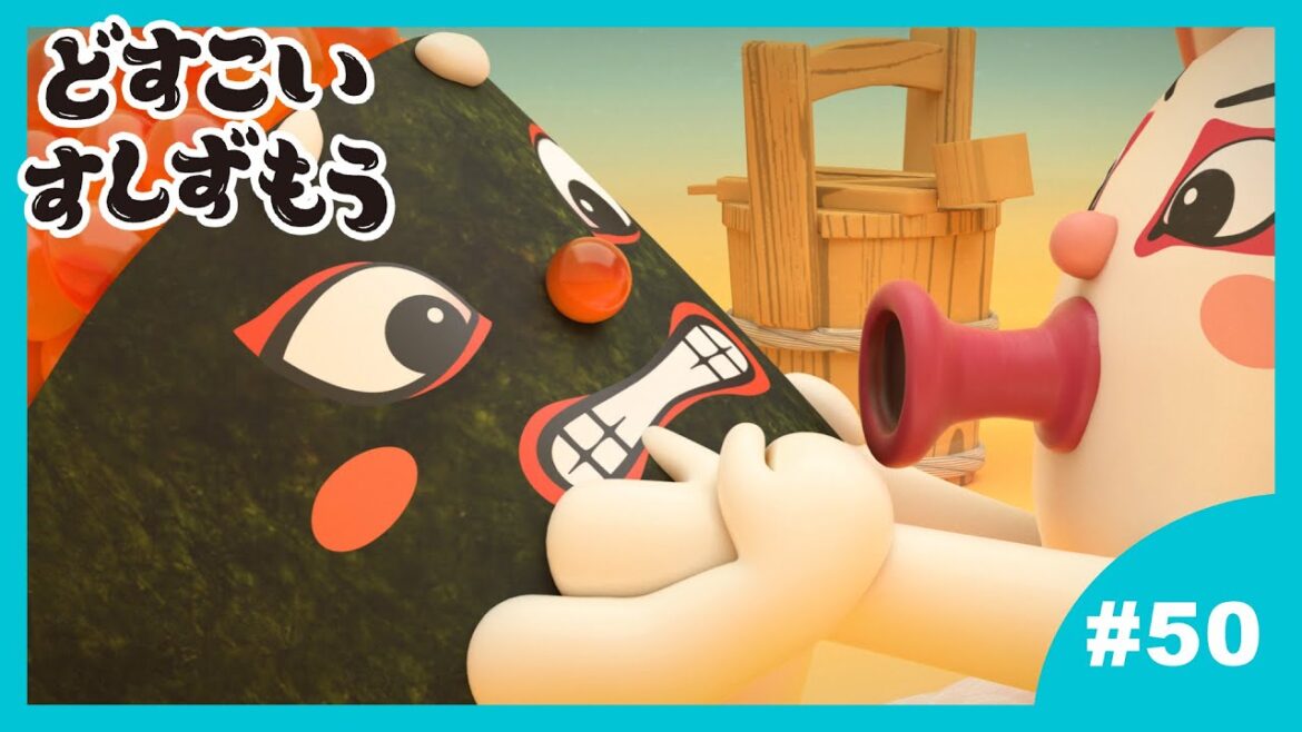 「どすこいすしずもう」50番　いくらまる　と　たこのつぼ