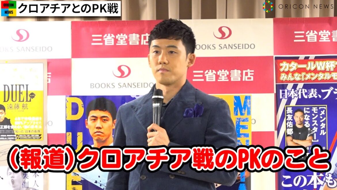 遠藤航、W杯クロアチアとのPK戦秘話語る 長友佑都とファンの前に登場 『メンタルモンスター×デュエルモンスター・トークイベント』 遠藤航、W杯クロアチアとのPK戦秘話語る 長友佑都とファンの前に登場 『メンタルモンスター×デュエルモンスター・トークイベント』