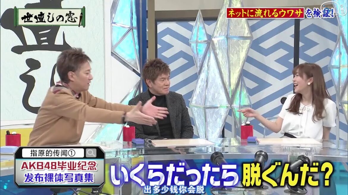 『ぶっちゃけトーク』ヒロミが指原莉乃を聞く「いくらだったら脱ぐんだ？」