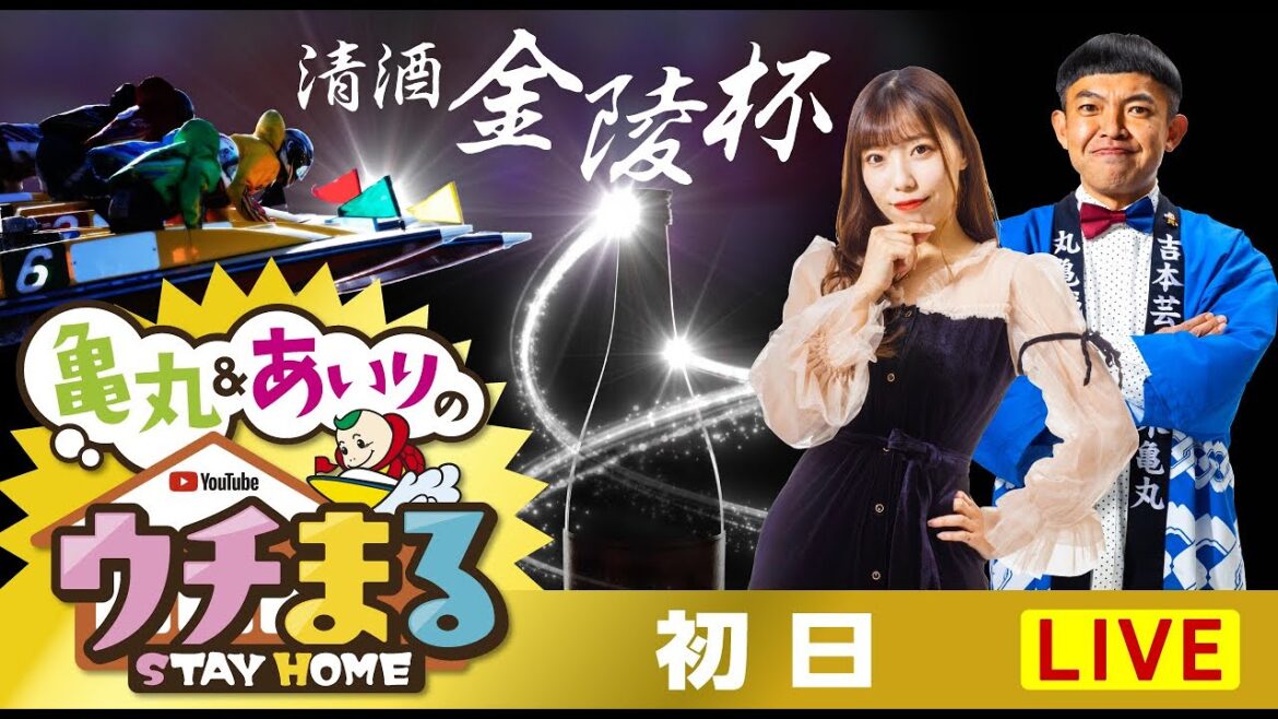 【ウチまる】2022.12.21～初日～清酒金陵杯～【まるがめボート】