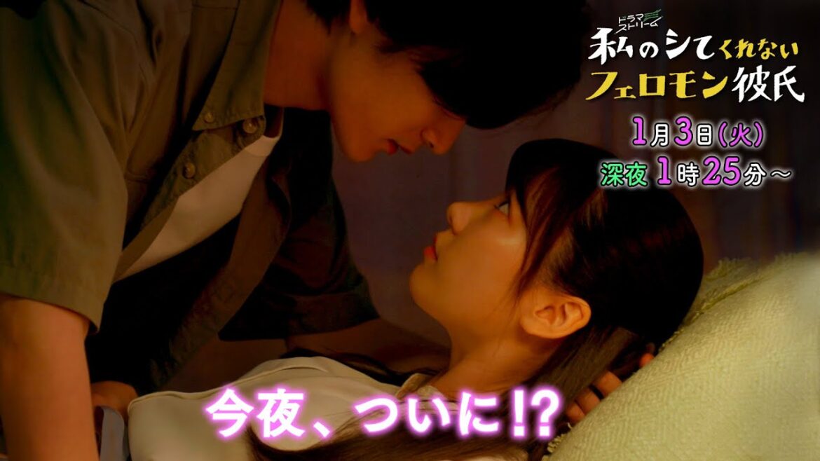 島崎遥香(黎)､渡邊圭祐(柊人)と結婚!?『私のシてくれないフェロモン彼氏』#7 1/3(火)深夜25:25【TBS】