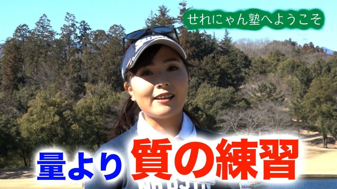 青木瀬令奈の「せれにゃん塾」 第１回「量より質」【日刊スポーツ】