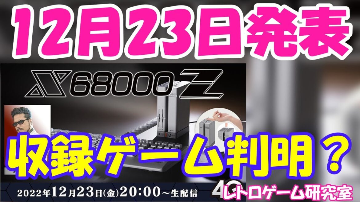 【レトロゲーム】X68000Z収録予定ゲームが判明するらしいです【X68000】