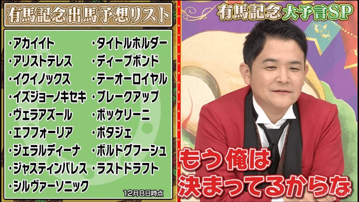 【有馬記念大予言SP】すでに優勝馬は決まっている…!?競馬好きノブのために「サイン理論」で予言！イクイノックス!?タイトルホルダー!?『チャンスの時間』ABEMAで無料配信中