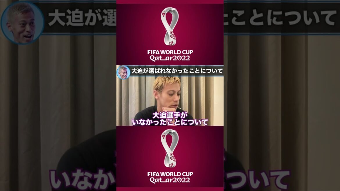 【本田圭佑】僕が監督でも柴崎岳は絶対に使わない!!その理由を正直に話します。【カタールW杯/日本代表/久保建英/田中碧/クロアチア/切り抜き】#shorts ⑤