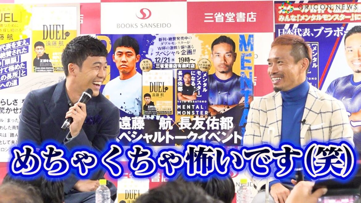 遠藤航、田中碧＆冨安健洋についてぶっちゃけ！長友佑都は三笘薫のスペイン戦の“ある行動”に感動　『メンタルモンスター×デュエルモンスター・トークイベント』