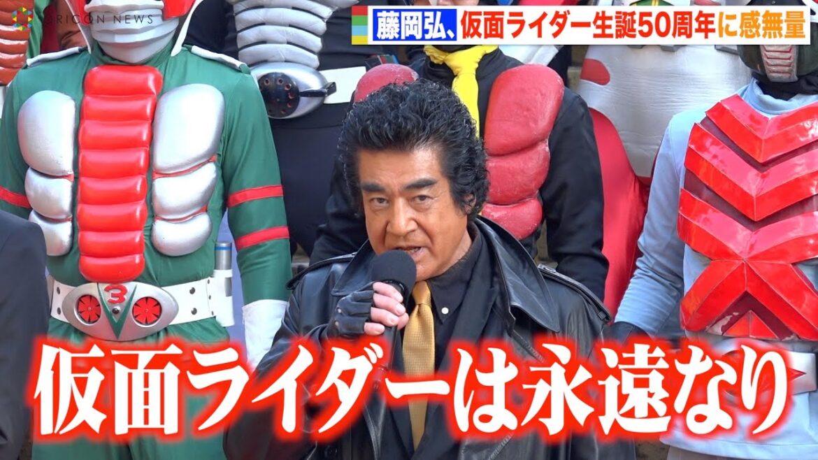 藤岡弘、仮面ライダー生誕50周年に感無量「仮面ライダーは永遠なり」“ギーツ”簡秀吉＆“リバイス”前田拳太郎に熱いメッセージ　『THE 仮面ライダー展』オープニングセレモニー