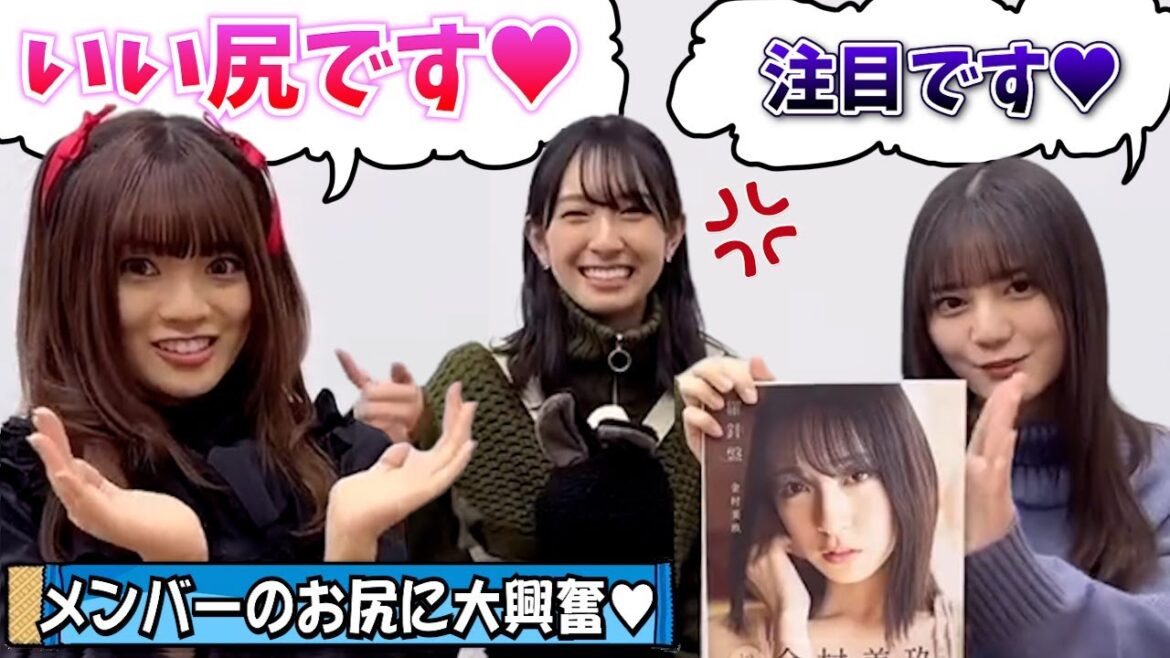 【写真集】金村美玖のお尻はとにかく素晴らしいそうです【金村美玖・小坂菜緒・宮田愛萌・日向坂46】 【写真集】金村美玖のお尻はとにかく素晴らしいそうです【金村美玖・小坂菜緒・宮田愛萌・日向坂46】