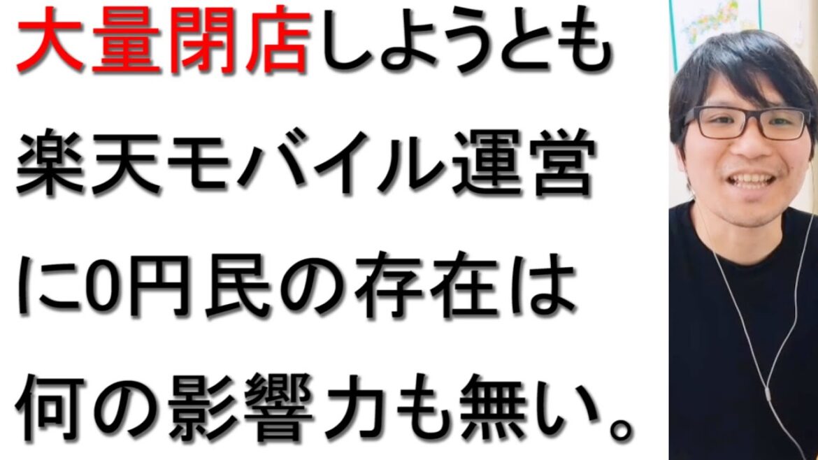 楽天モバイルの店舗が大量閉店しているのでは?という情報がTwitterに出回っている件について楽天モバイルユーザーが戯れ言を語る。 楽天モバイルの店舗が大量閉店しているのでは?という情報がTwitterに出回っている件について楽天モバイルユーザーが戯れ言を語る。