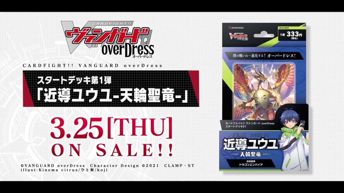【CM】カードファイト!! ヴァンガード overDress スタートデッキ第1弾 「近導ユウユ -天輪聖竜-」