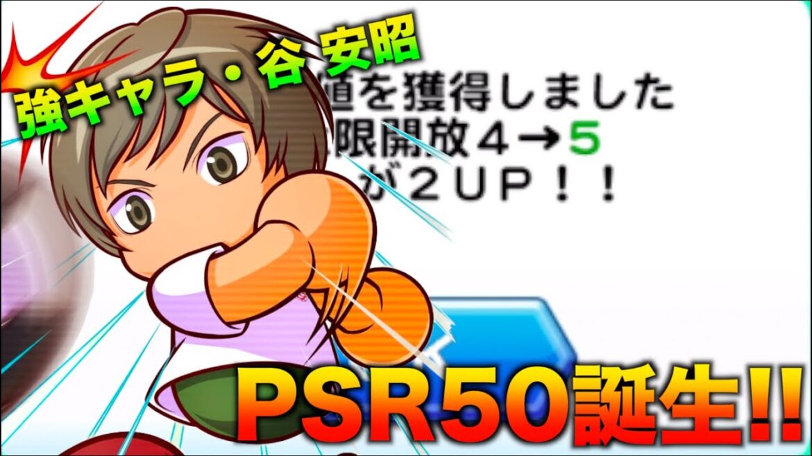 【爆誕！】谷 安昭PSR５０誕生！さよなら私のクラマーコラボべたまったり実況