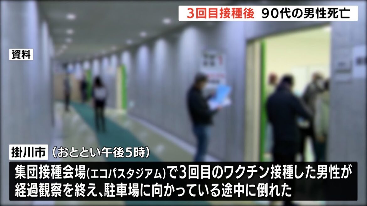 新型コロナ3回目ワクチン接種後 90代の男性死亡 因果関係不明（静岡県）