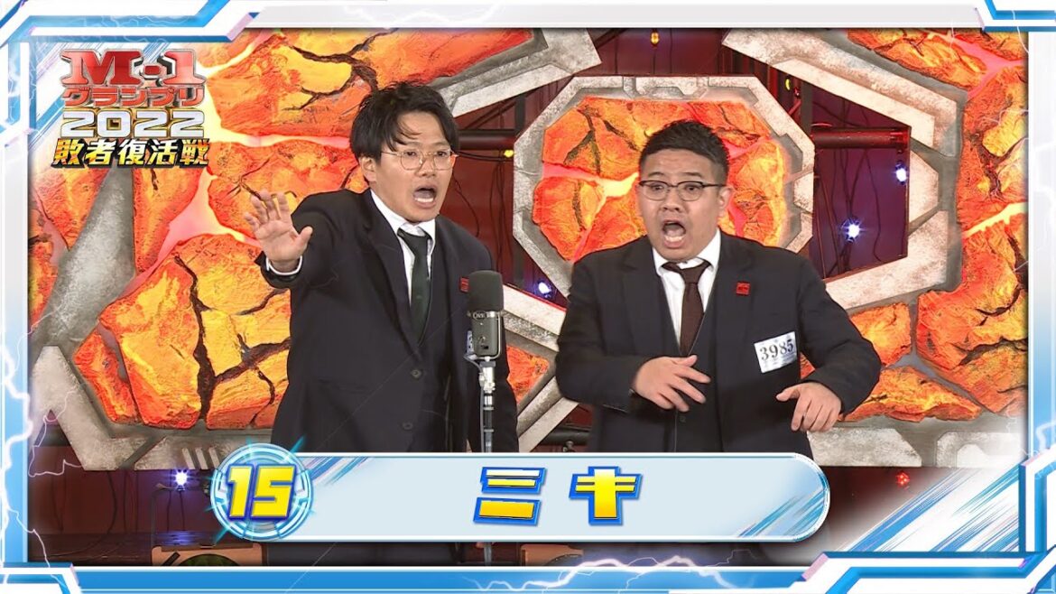ミキ【敗者復活戦ネタ】〈出番順15〉M-1グランプリ2022