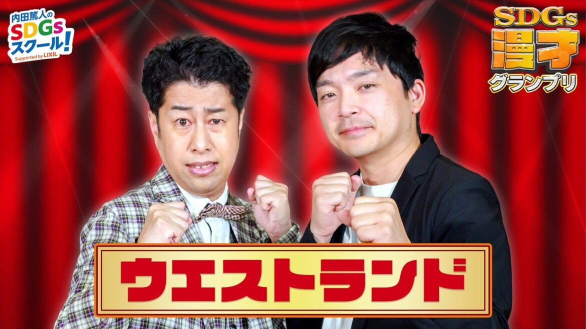 ウエストランド「炎上」【公開収録SP漫才】