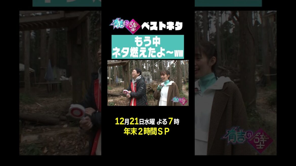 【#有吉の壁ベストネタ】もう中 ネタ燃えたよ〜www #shorts