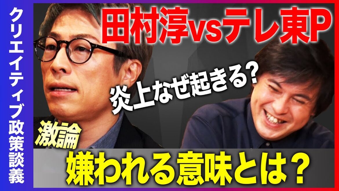 【田村淳流!アンチへの向き合い方】自主規制を打ち破る!?【テレビを面白くする方法】 【田村淳流!アンチへの向き合い方】自主規制を打ち破る!?【テレビを面白くする方法】