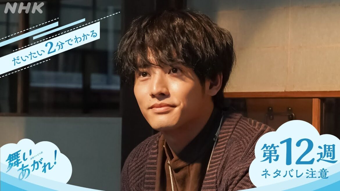 [舞いあがれ！] 第12週ダイジェスト | だいたい2分でわかる【ネタバレ注意】| 朝ドラ | NHK