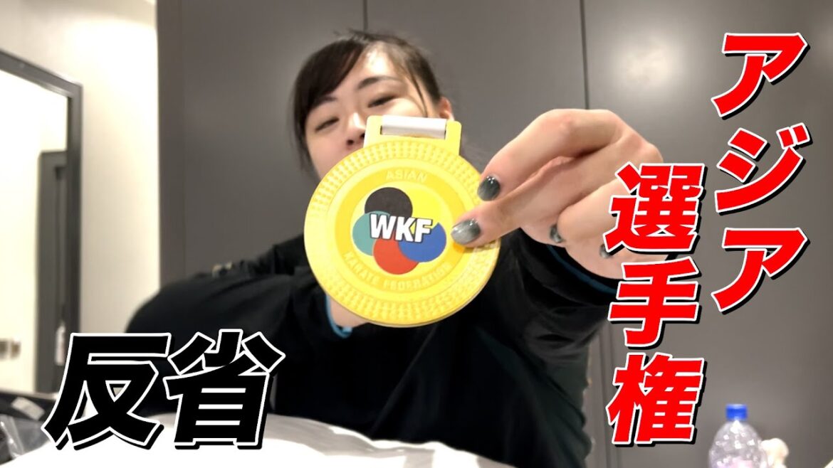 【反省】アジア選手権振り返り 【反省】アジア選手権振り返り