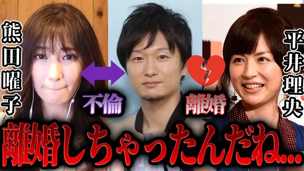 【ひろゆき×熊田曜子】平井理央の夫とダブル不倫した話を聞いてみた結果がコチラ   【 切り抜き 離婚 旦那 フジテレビアナウンサー 女子アナ パワハラ モラハラ DV 泥沼 大人のおもちゃ 蜜谷浩弥】