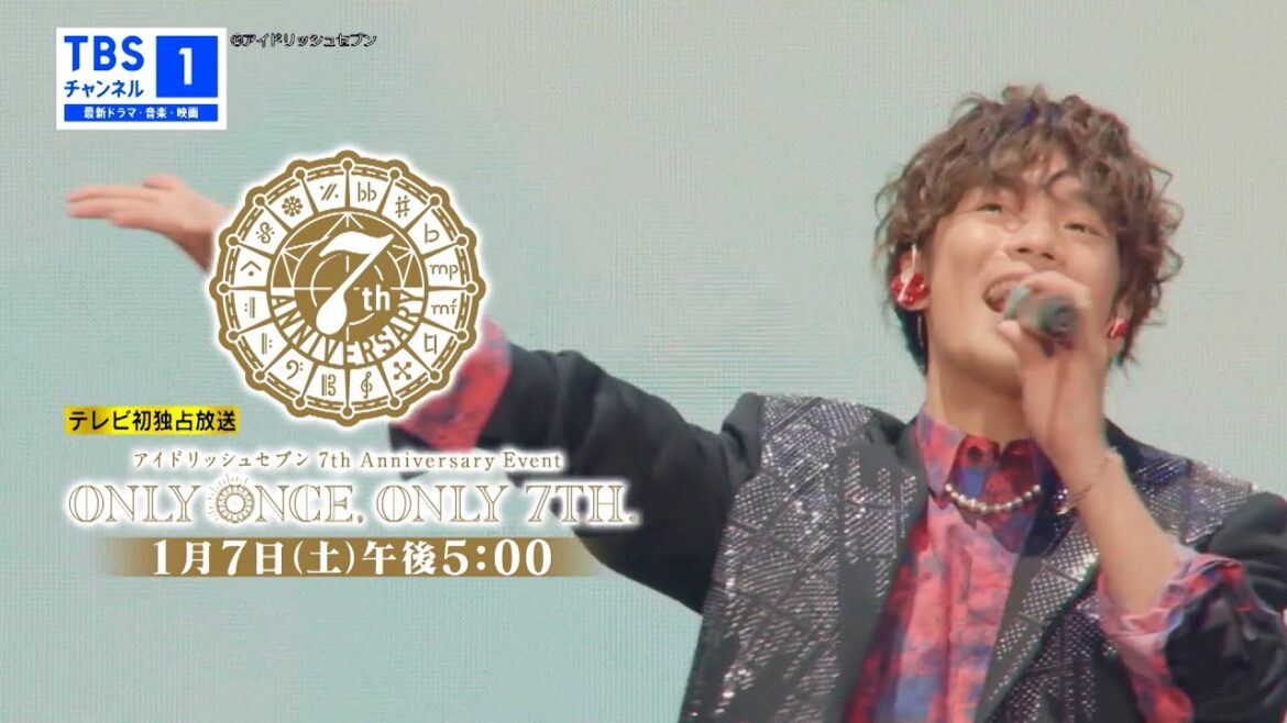 【予告映像①】「アイナナ7周年イベント」2023年1月7日(土)午後5時〜TV初放送