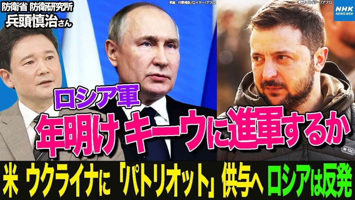 NHK |【専門家解説】 ゼレンスキー大統領が訪米し首脳会談 バイデン大統領「パトリオット」の供与含む新たな軍事支援を発表 ロシアは強く反発| ニュースウオッチ９