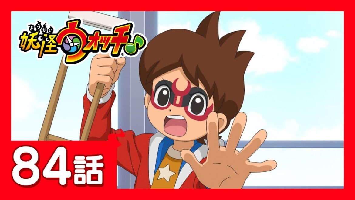 「妖怪ウォッチ♪」第84話「松葉杖、めっちゃカッコいい！」ほか