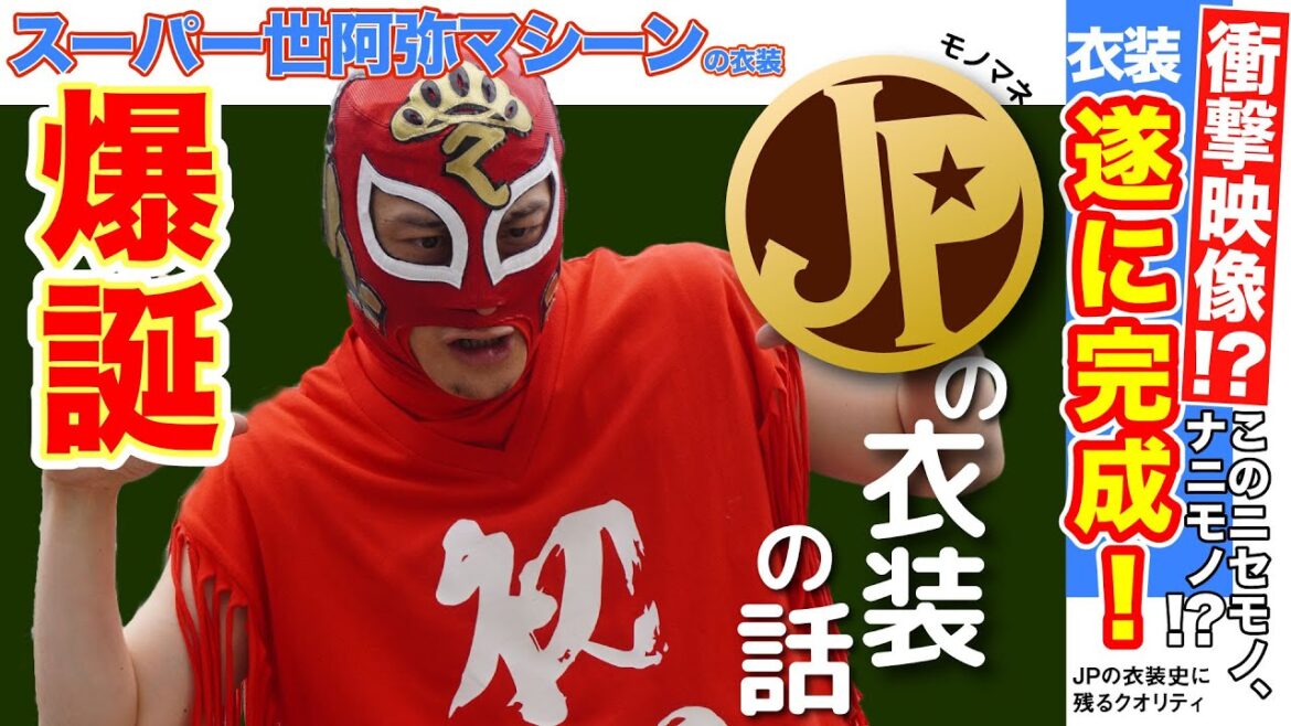 【長瀬智也！本気衣装！爆誕！】モノマネモンスターJP