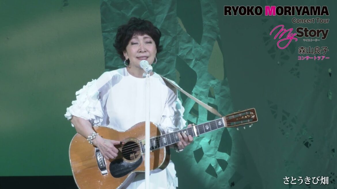 森山良子コンサートツアー ～My Story～ 4Kダイジェスト