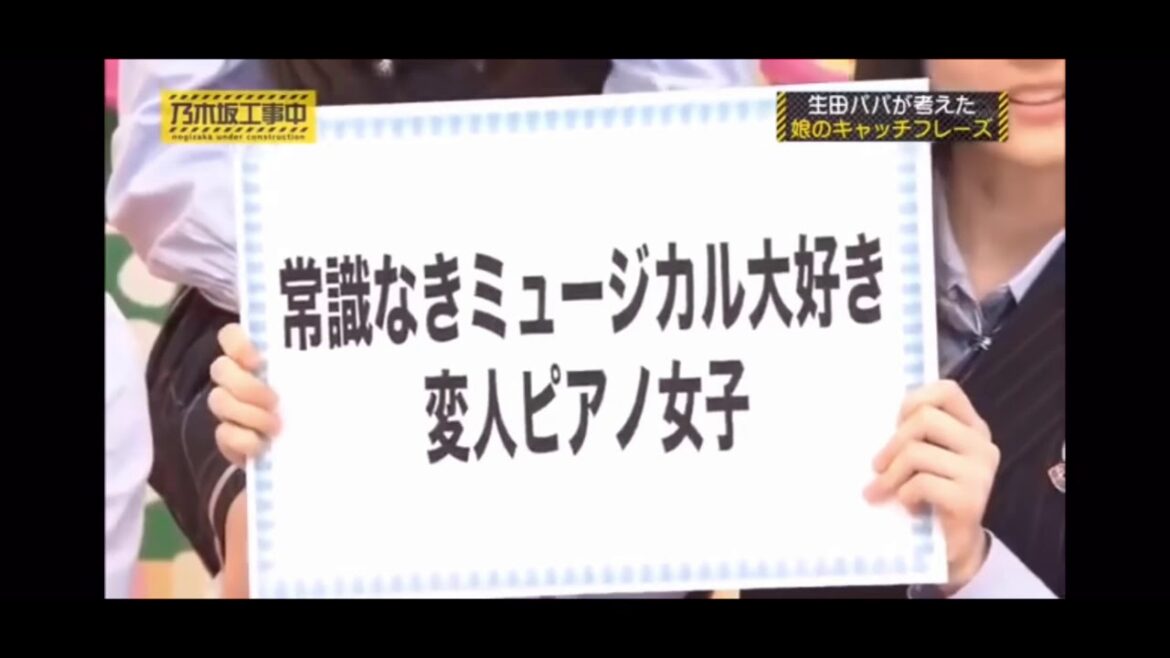 生田絵梨花の特徴