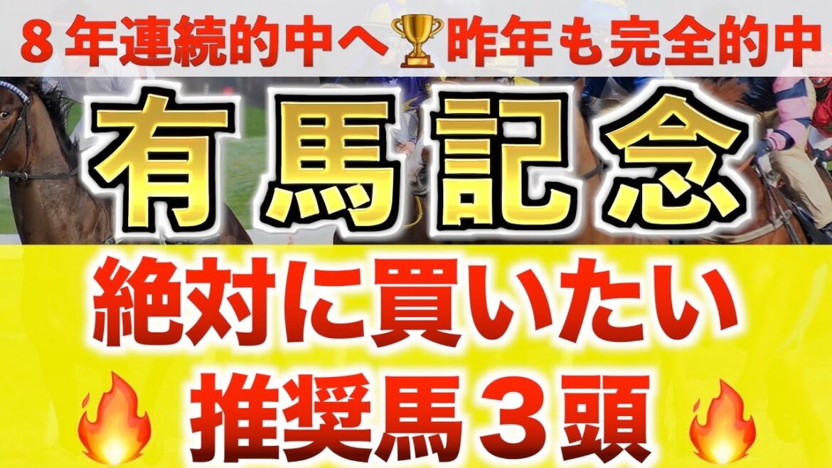 【有馬記念2022 予想】イクイノックス過去最高のデキ?プロが全頭診断から導く絶好の3頭! 【有馬記念2022 予想】イクイノックス過去最高のデキ?プロが全頭診断から導く絶好の3頭!