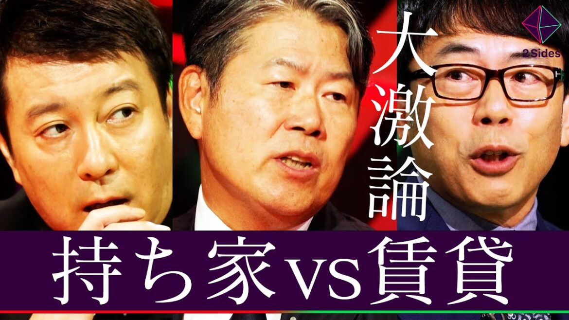 【激論】賃貸vs持ち家をめぐり、上念司と沖有人が主張をぶつけ合う