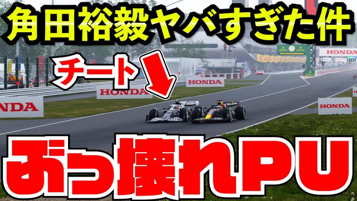 【激熱】鈴鹿スペシャル不正PUの角田裕毅でフェルスタッペンとルクレールをしばく【F1 22】【クラッシュ】