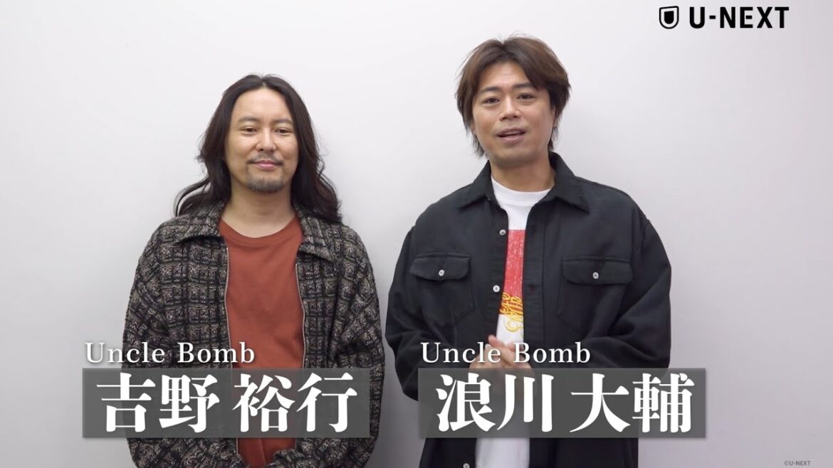 【浪川大輔🎙️吉野裕行】「地獄のような提案ですね」😨まるで漫才のような人気声優の爆笑メッセージ📹『Uncle Bomb お笑い単独ライブへの道』U-NEXTで独占配信中！