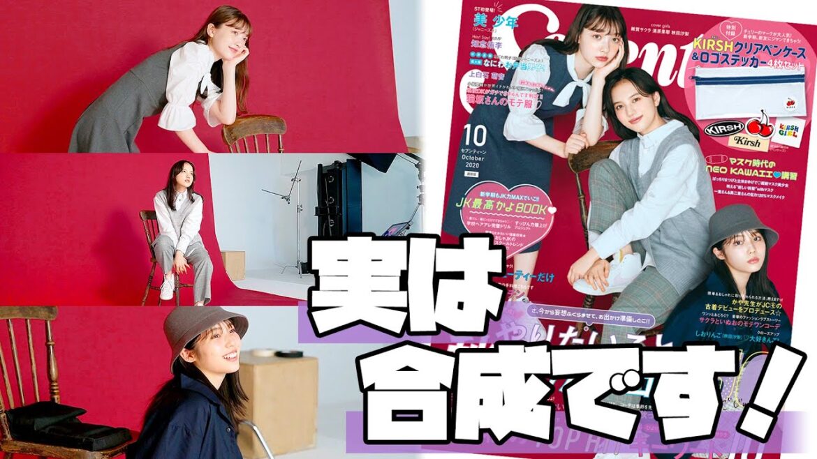 清原果耶／秋田汐梨／雑賀サクラ　セブンティーン表紙撮影