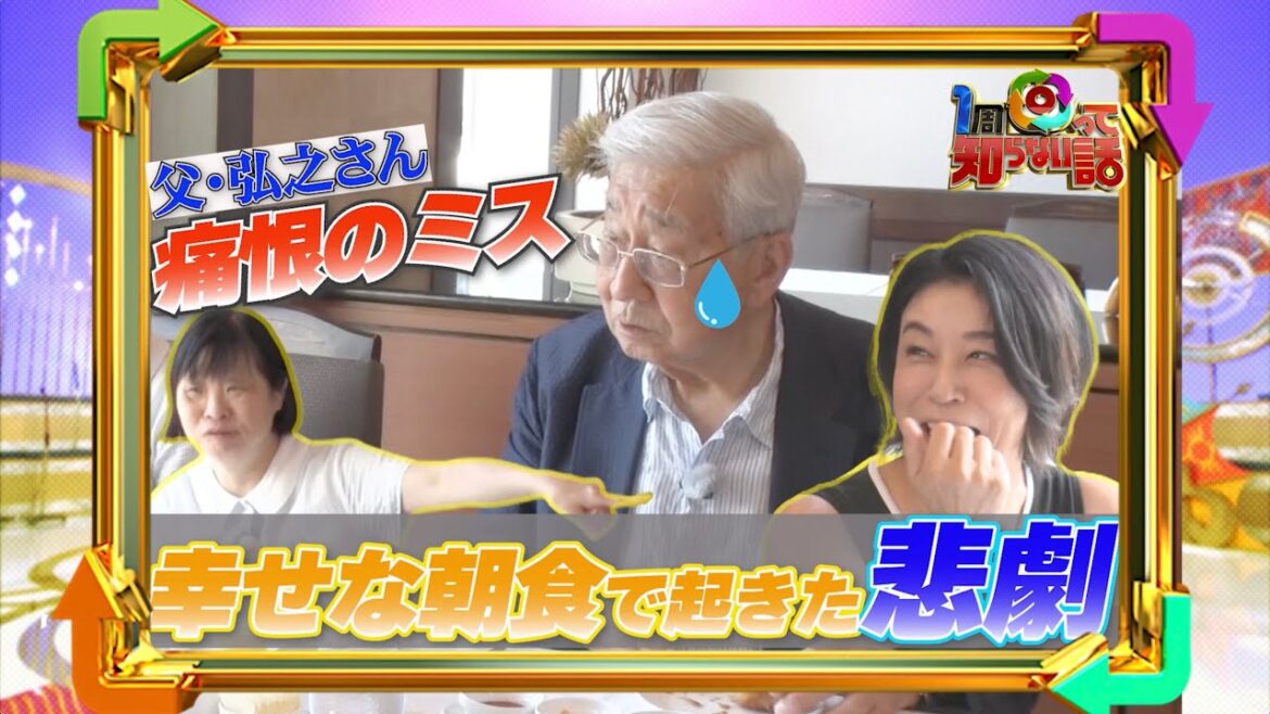 【1周回って知らない話公式名場面集】#17 「思い出の地：父・弘之さん命がけの OO で痛恨のミス！」 2023年1月4日(水)よる7時「1周回って知らない話2時間SP」高嶋家密着第6弾！！