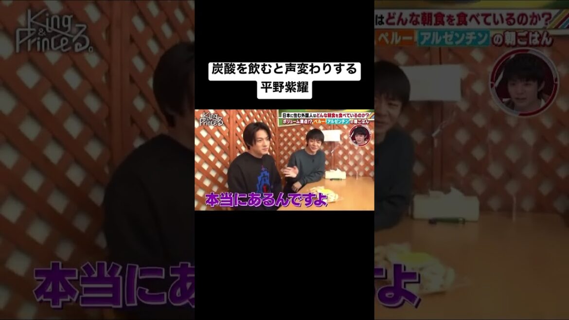 【King & Prince】急に声変わりしてしまう平野紫耀