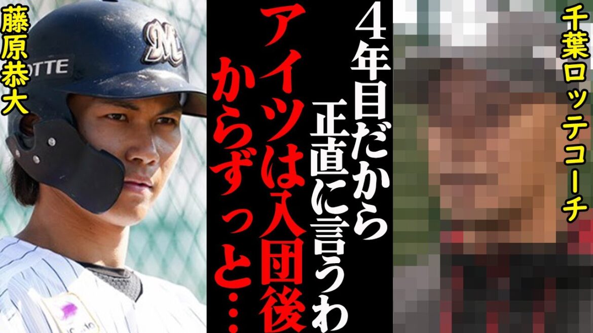 「アイツマジ使えねぇ」千葉ロッテコーチが漏らした、藤原恭大のプロ４年目の現在地がヤバすぎた…