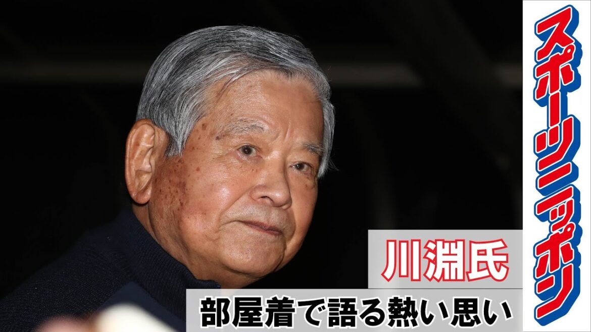 川淵氏 部屋着で語る熱い思い! 川淵氏 部屋着で語る熱い思い!