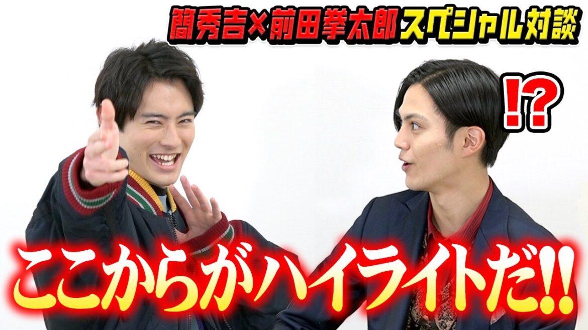 仮面ライダーギーツの変身ポーズ伝授！“1号ライダー”が本音ぶっちゃけ！？【簡秀吉×前田拳太郎スペシャル対談】
