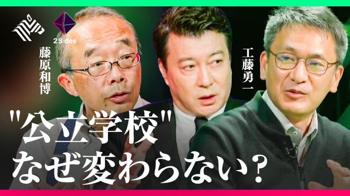 「宿題、一斉授業を廃止」で偏差値アップ、公立学校の改革が凄い 【藤原和博 & 工藤勇一】