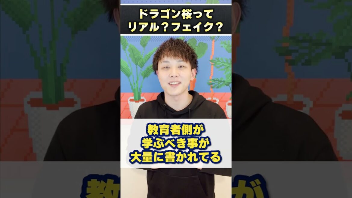 【ぶっちゃけ】ドラゴン桜ってリアル？フェイク？ #shorts