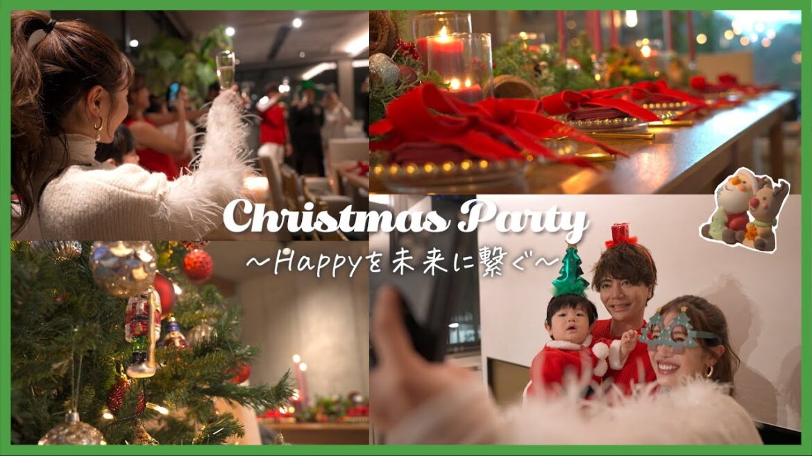 Christmas Party☆未来へつなぐSDGs、サステナブルパーティ【クリスマスパーティ】
