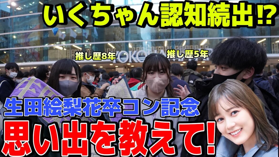 【乃木坂46】生田絵梨花推しに生田絵梨花との思い出を聞き出したら幸せが溢れた...