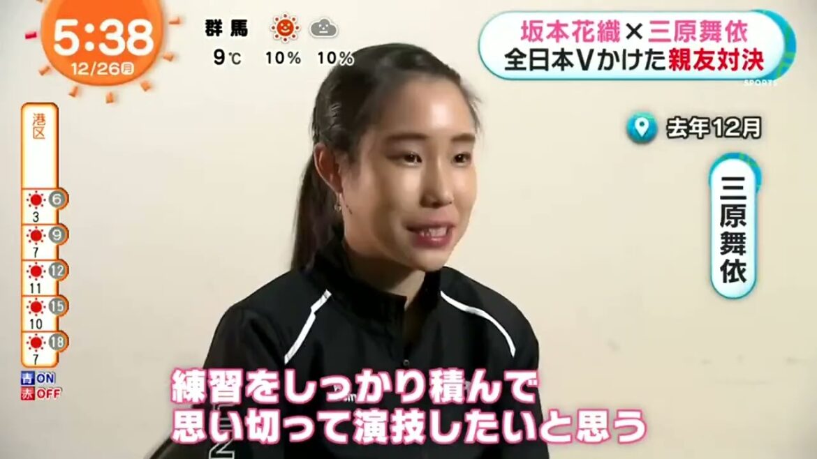 坂本花織×三原舞依 全日本Vかけた親友対決『めざましテレビ』2022年12月26日